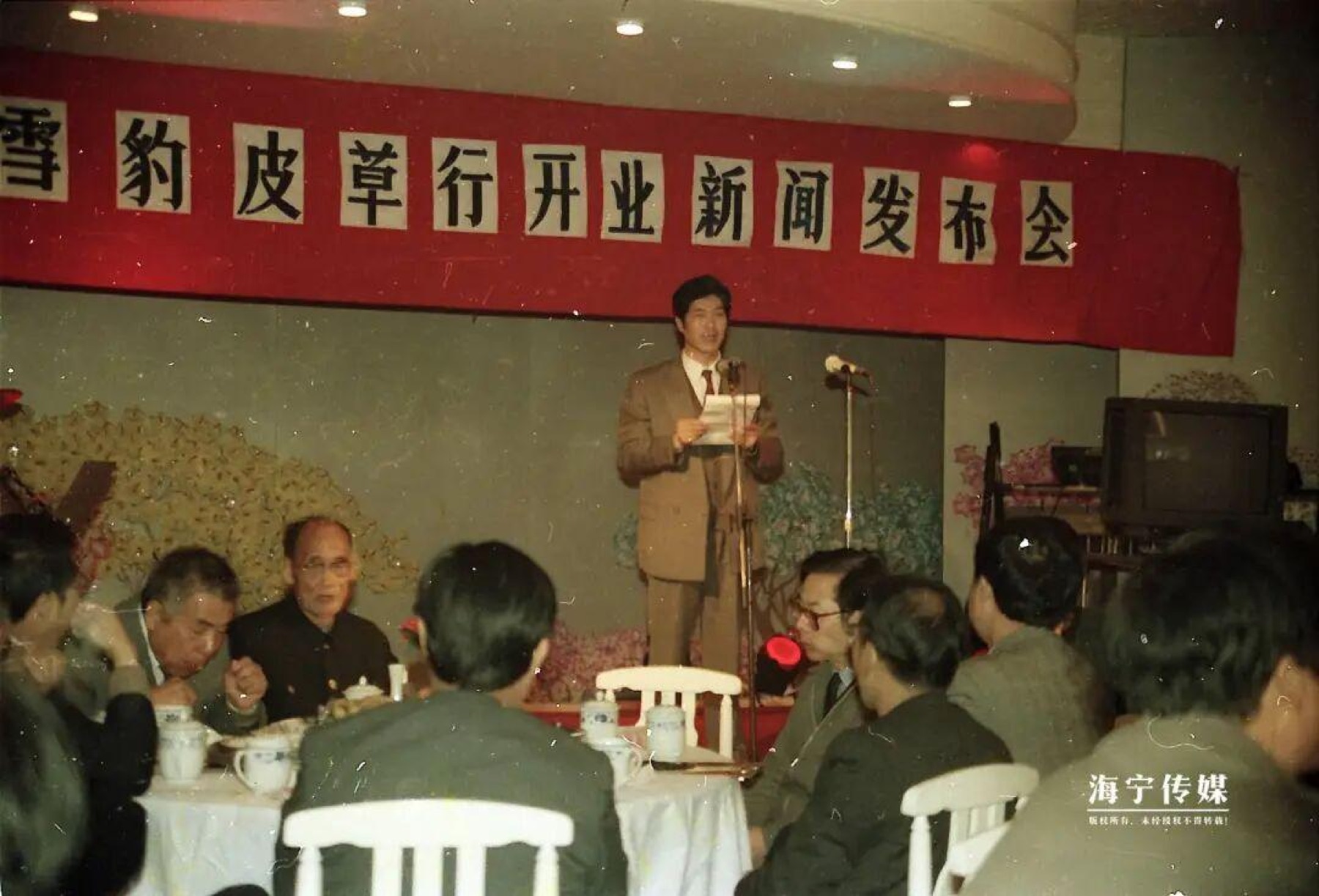 雪豹皮草行早期开业新闻发布会历史影像