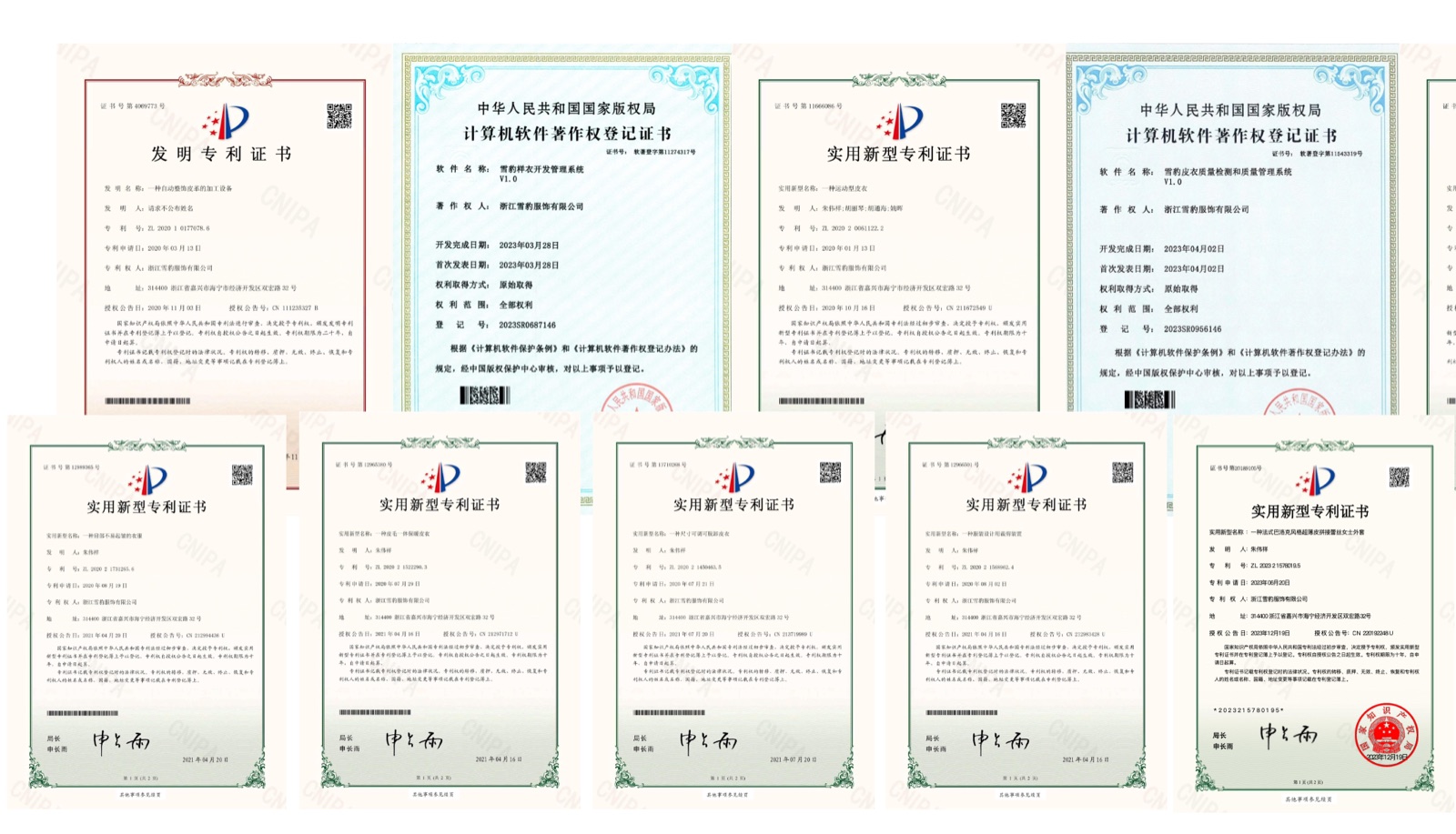 雪豹多项发明及实用新型专利证书